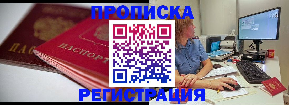 прописка гарантия в Ейске