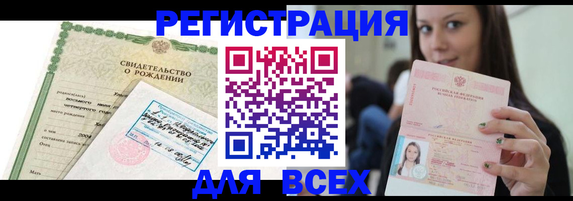 прописка от собственника в Ейске