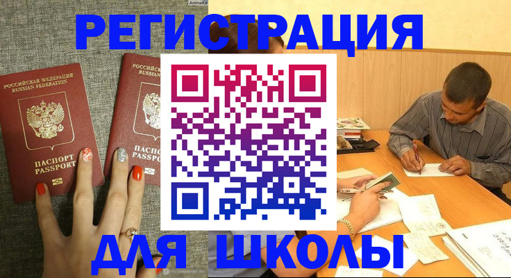 временная регистрация адрес в Ейске