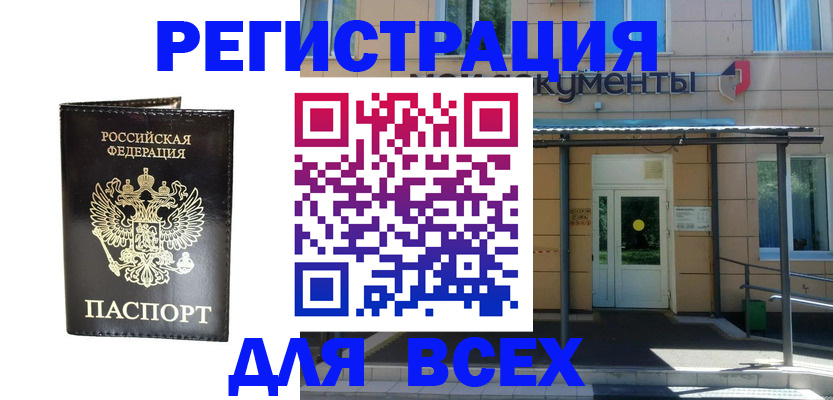 прописка от собственника в Ейске