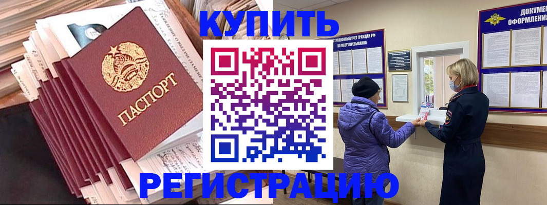 где прописаться в Ейске