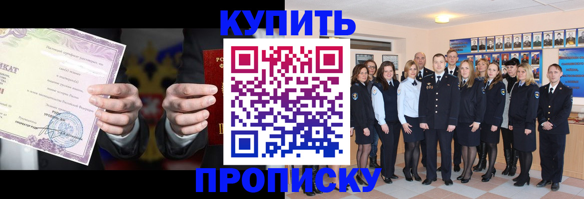 прописка для школы в Ейске